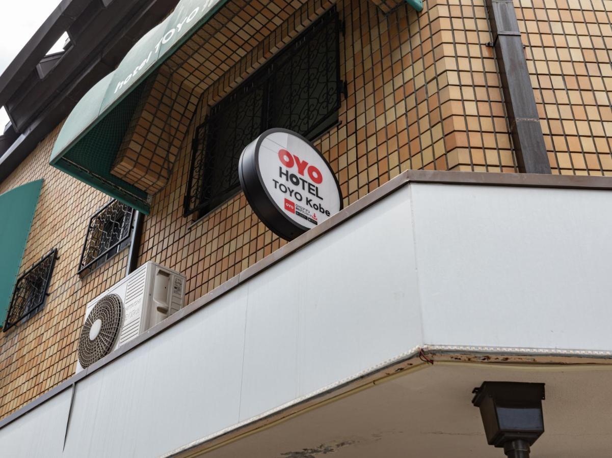 Oyo东洋酒店 神户 外观 照片